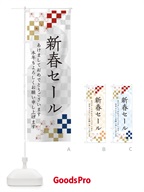 3W3E 新春セールのぼり旗