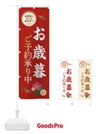 3W97 お歳暮のぼり旗