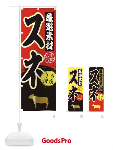 のぼり スネ のぼり旗 3A02