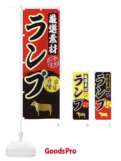 のぼり ランプ のぼり旗 3A06