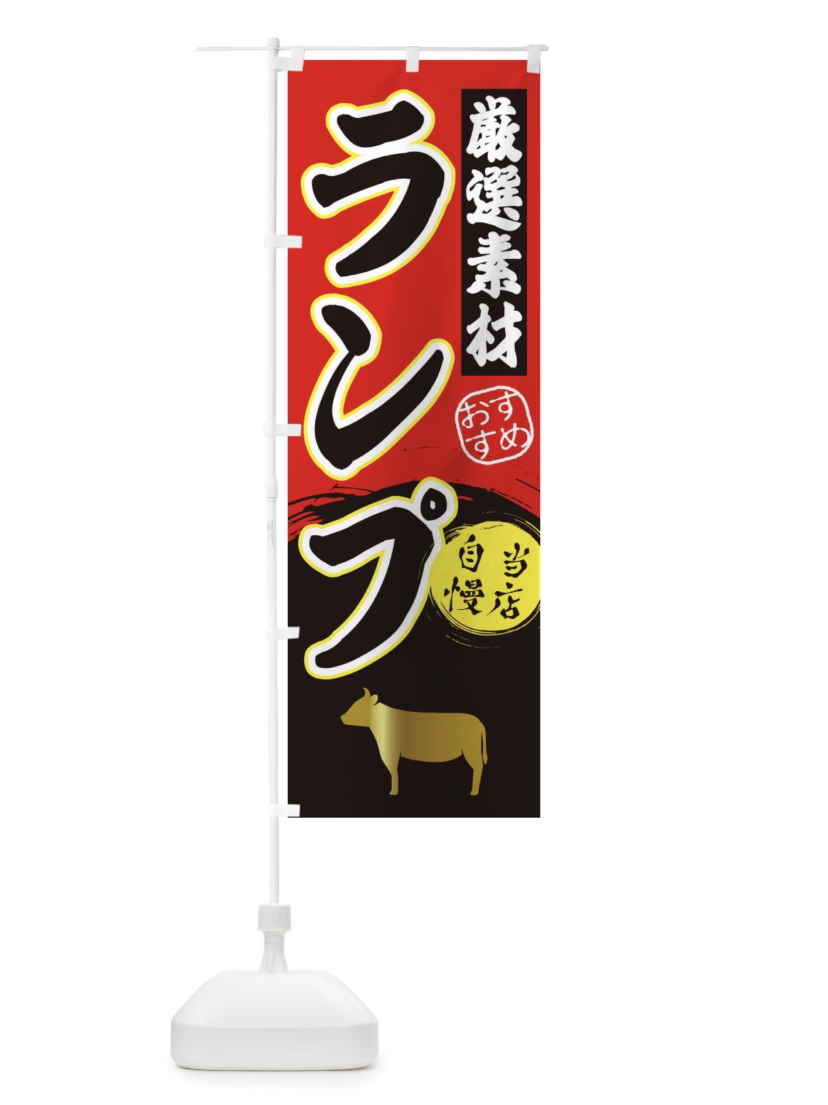 のぼり ランプ のぼり旗 3A06(デザイン【A】)