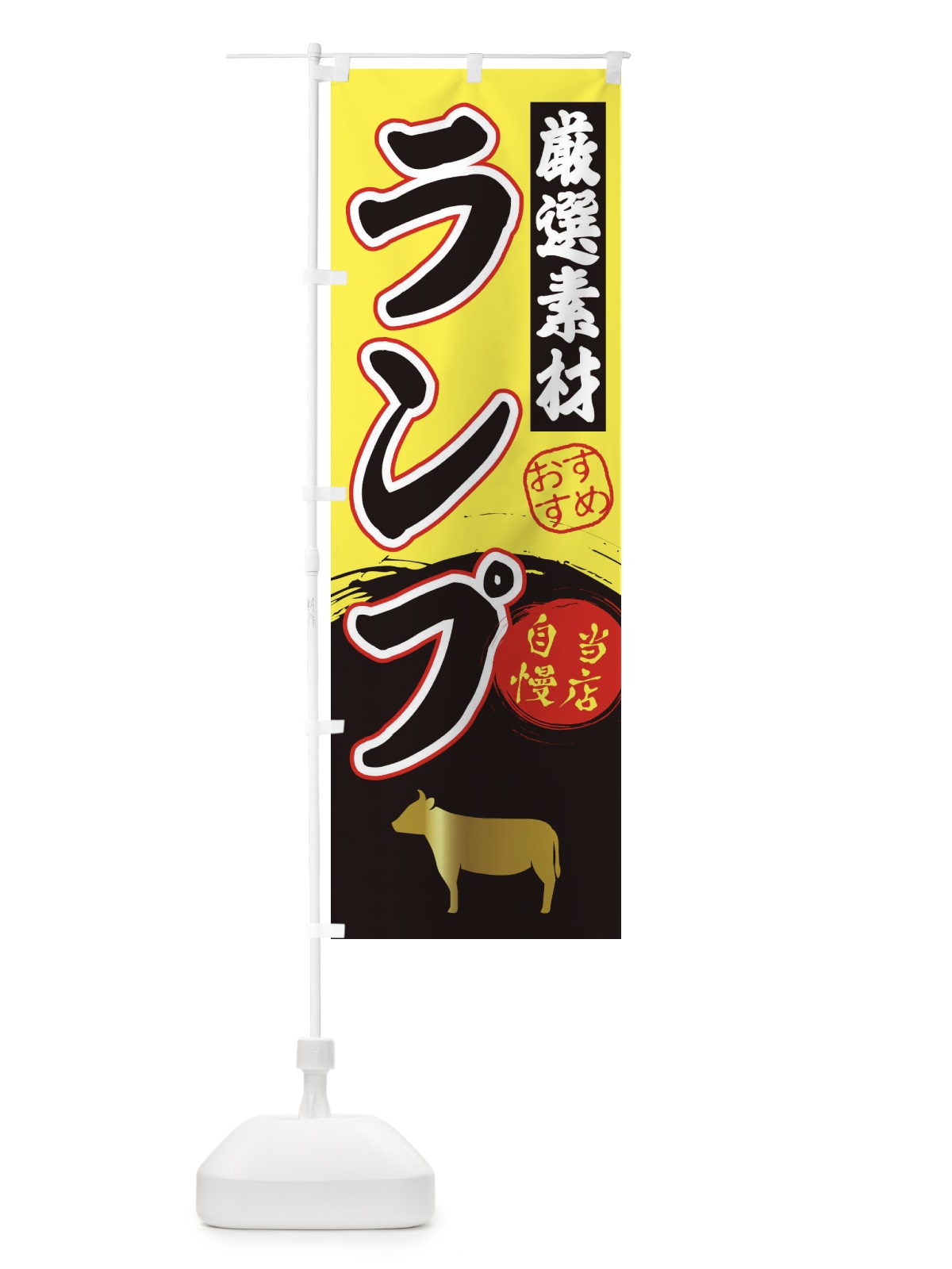 のぼり ランプ のぼり旗 3A06(デザイン【B】)