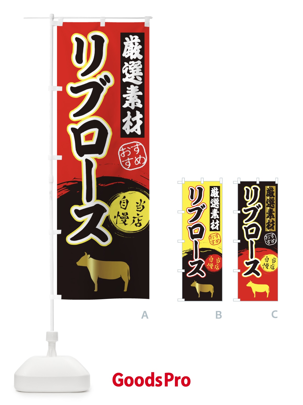 のぼり リブロース のぼり旗 3A0C