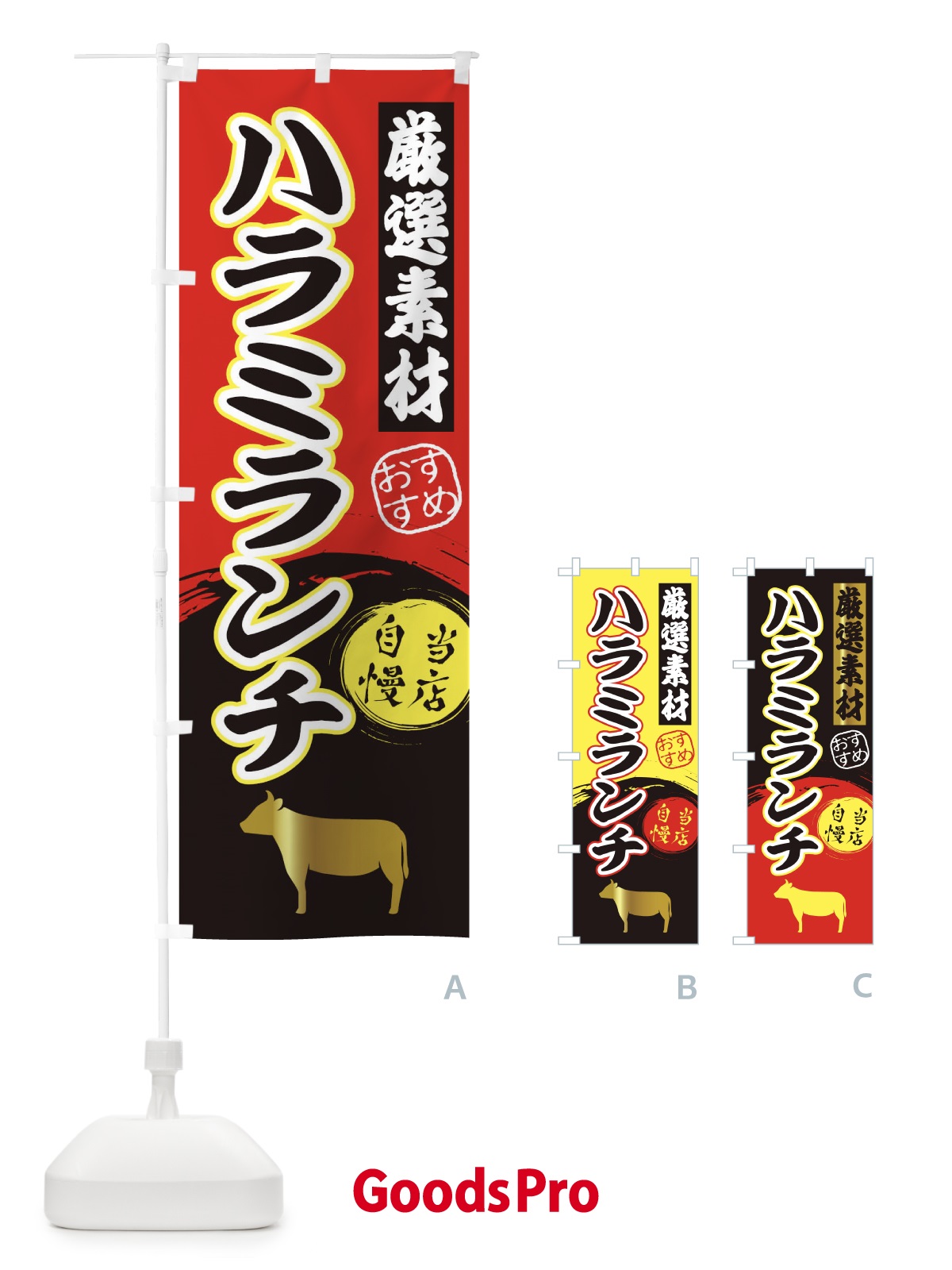のぼり ハラミランチ のぼり旗 3A0G