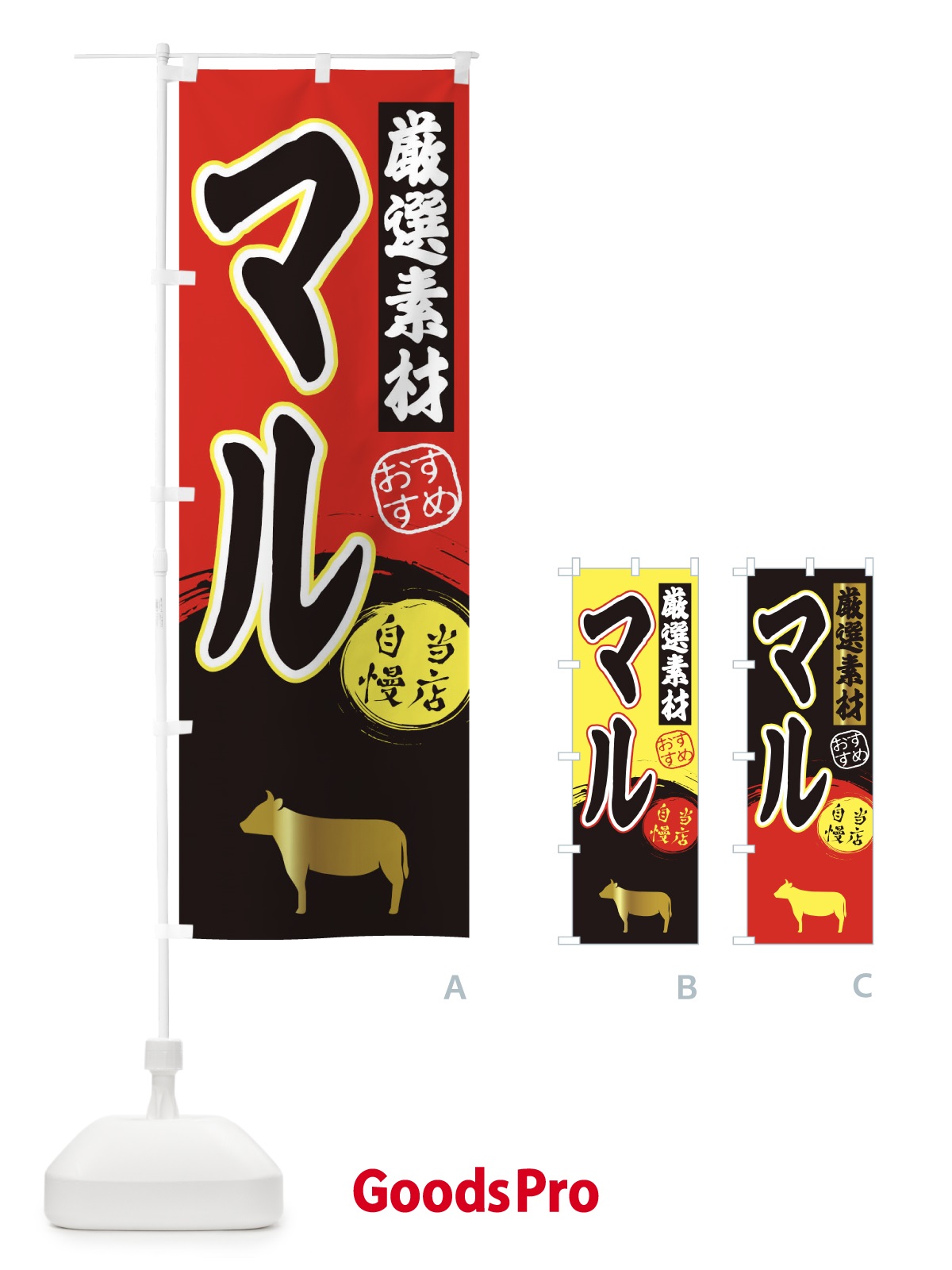 のぼり マル のぼり旗 3A0H