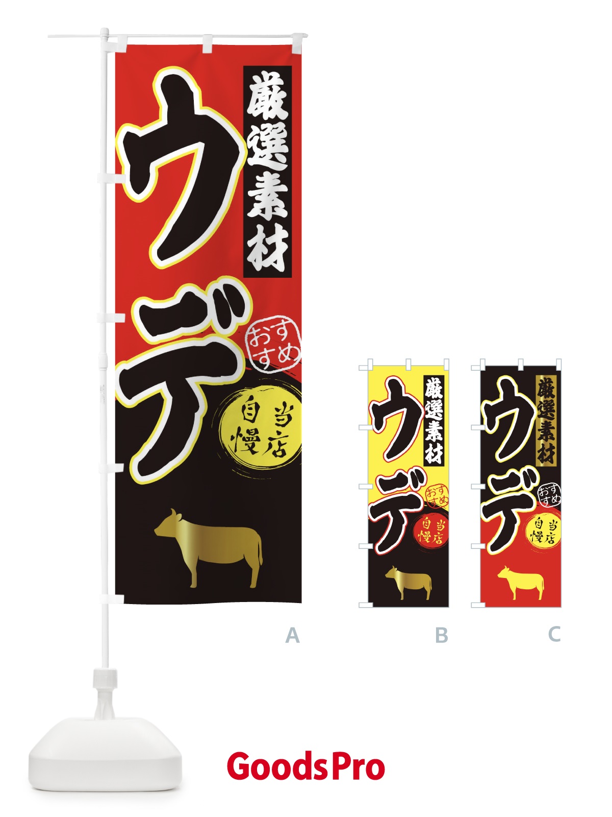 のぼり ウデ のぼり旗 3A0K