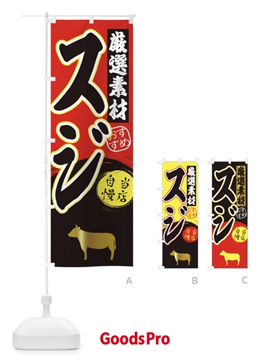 のぼり スジ のぼり旗 3A0T