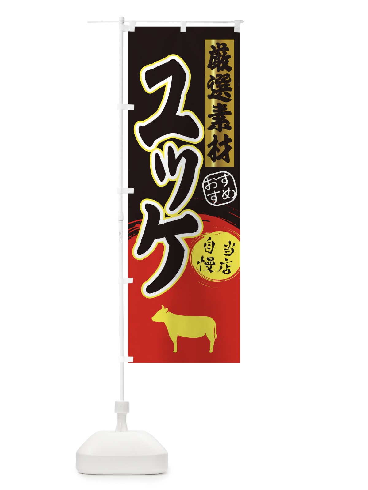 のぼり ユッケ のぼり旗 3A0W(デザイン【C】)