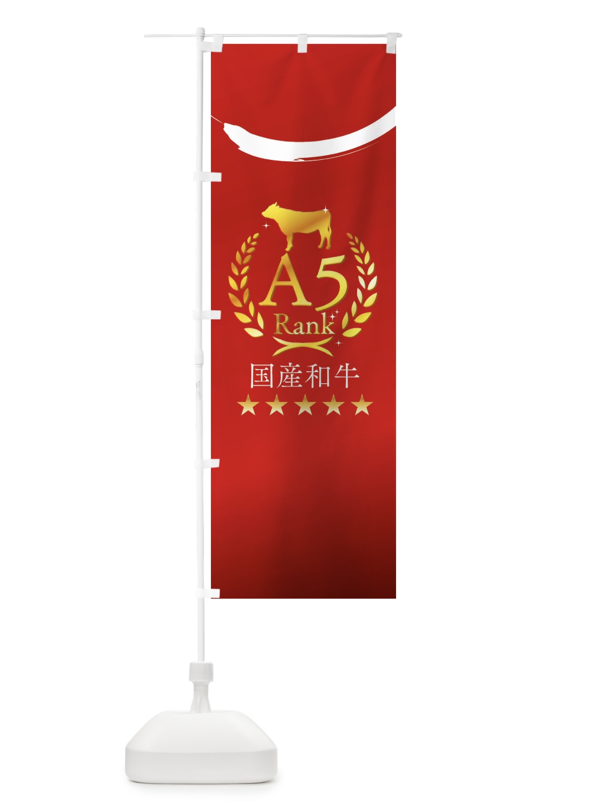 のぼり 国産牛肉 のぼり旗 3A1R(デザイン【B】)