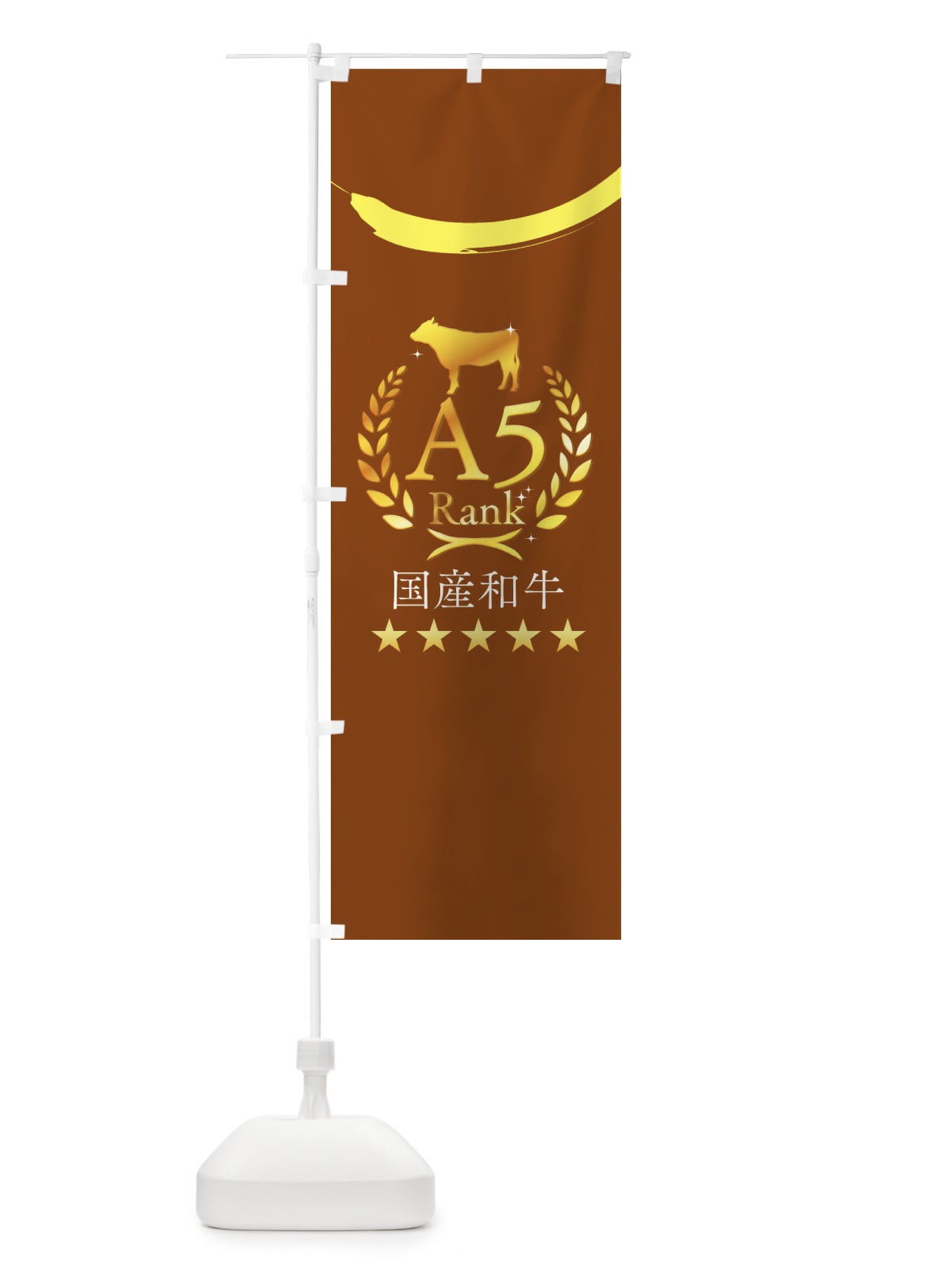のぼり 国産牛肉 のぼり旗 3A1R(デザイン【C】)