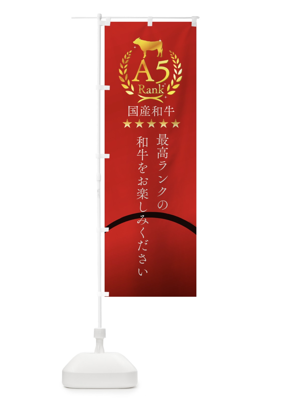 のぼり 国産牛肉 のぼり旗 3A1S(デザイン【B】)