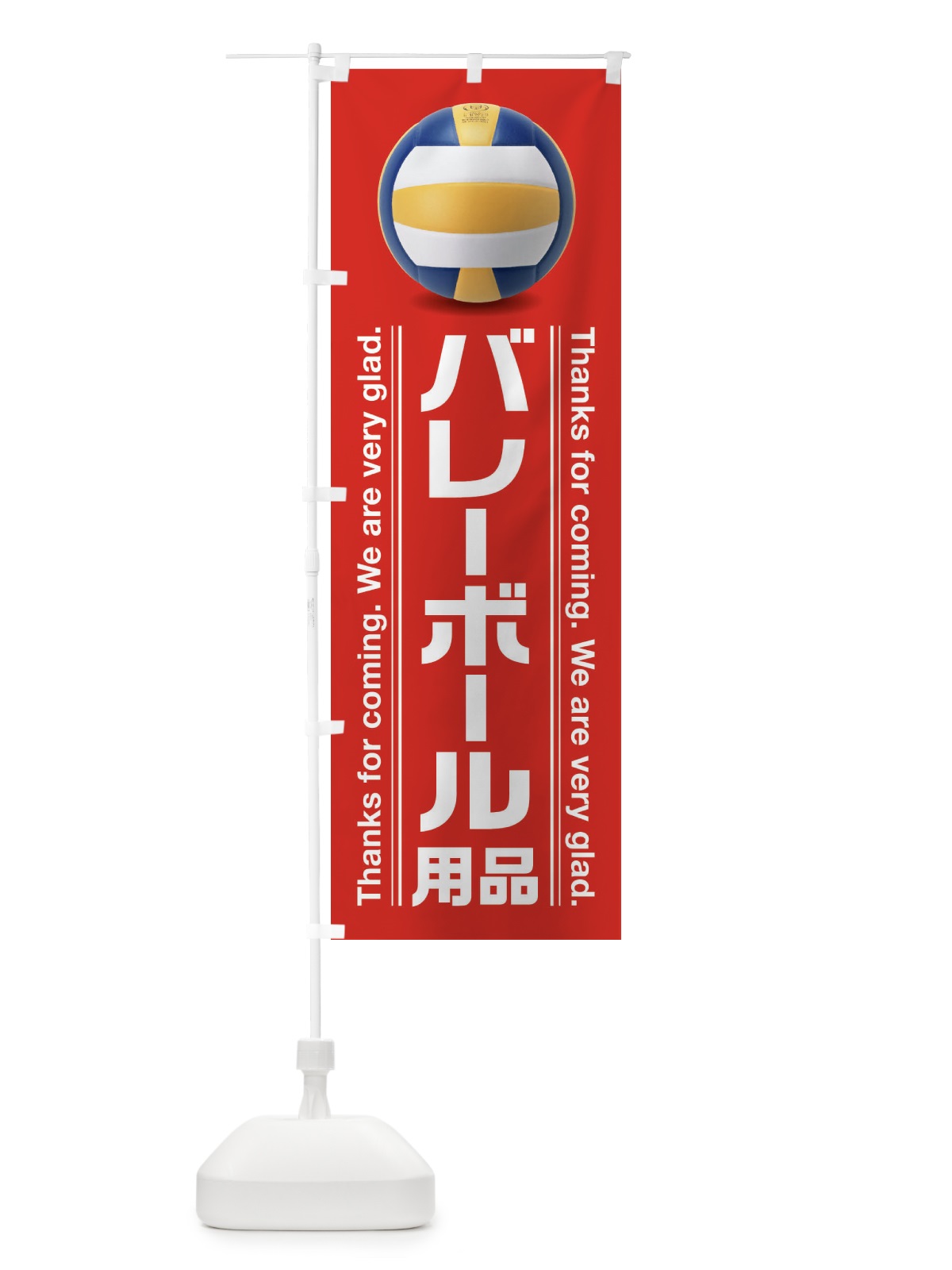 のぼり バレーボール用品 のぼり旗 3A21(デザイン【A】)