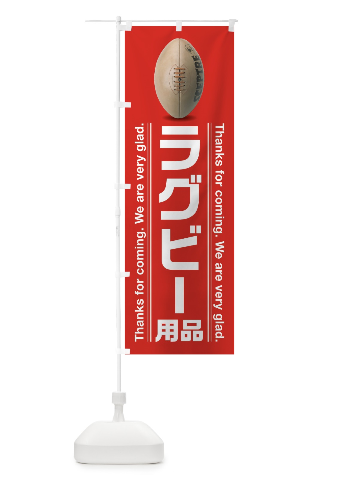 のぼり ラグビー用品 のぼり旗 3A22(デザイン【B】)