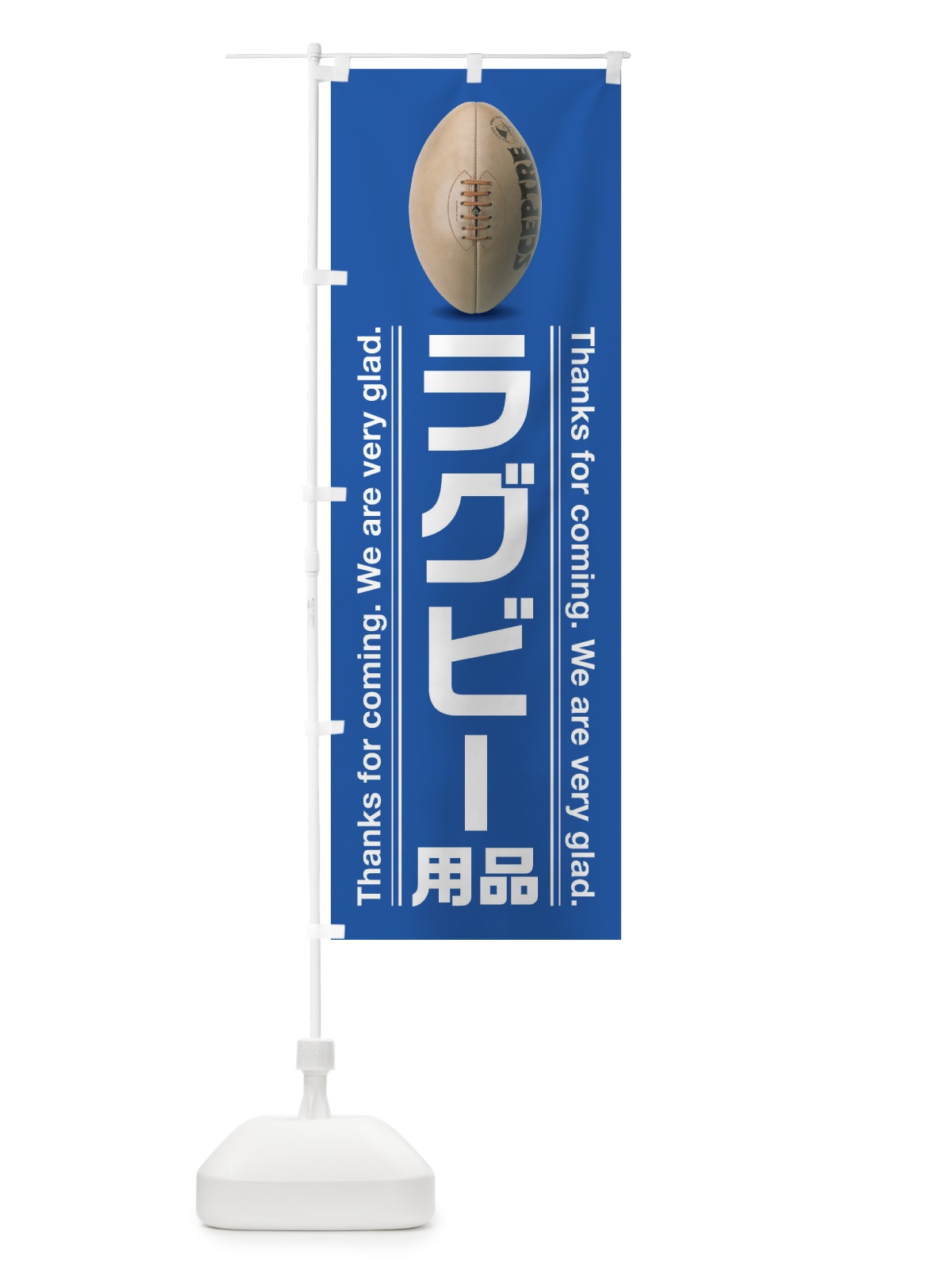 のぼり ラグビー用品 のぼり旗 3A22(デザイン【C】)
