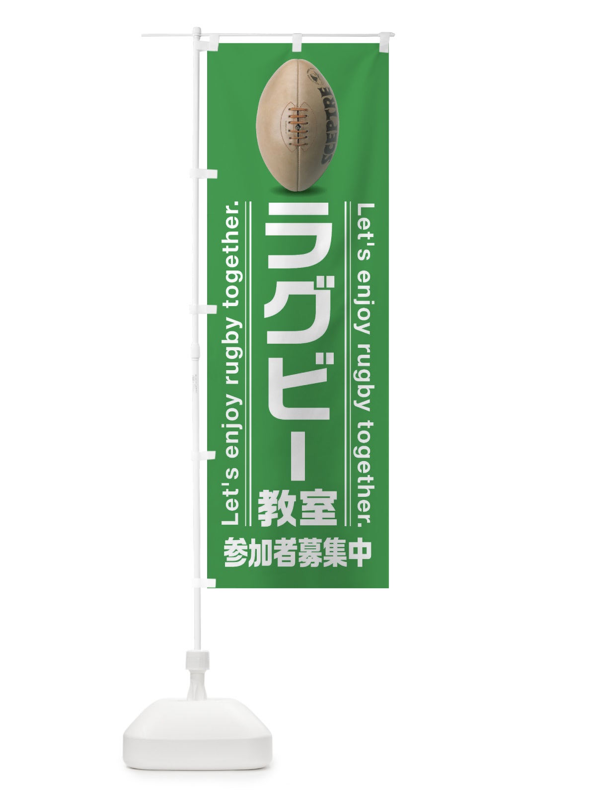 のぼり ラグビー教室 のぼり旗 3A27(デザイン【A】)