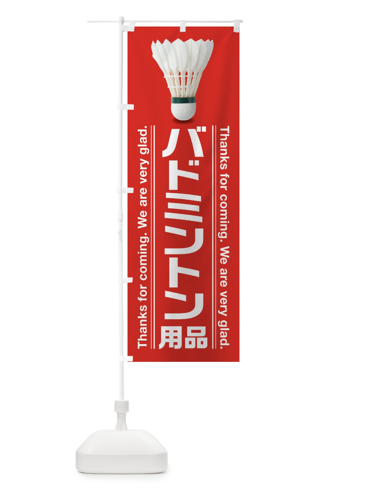 のぼり バドミントン用品 のぼり旗 3A2K(デザイン【A】)