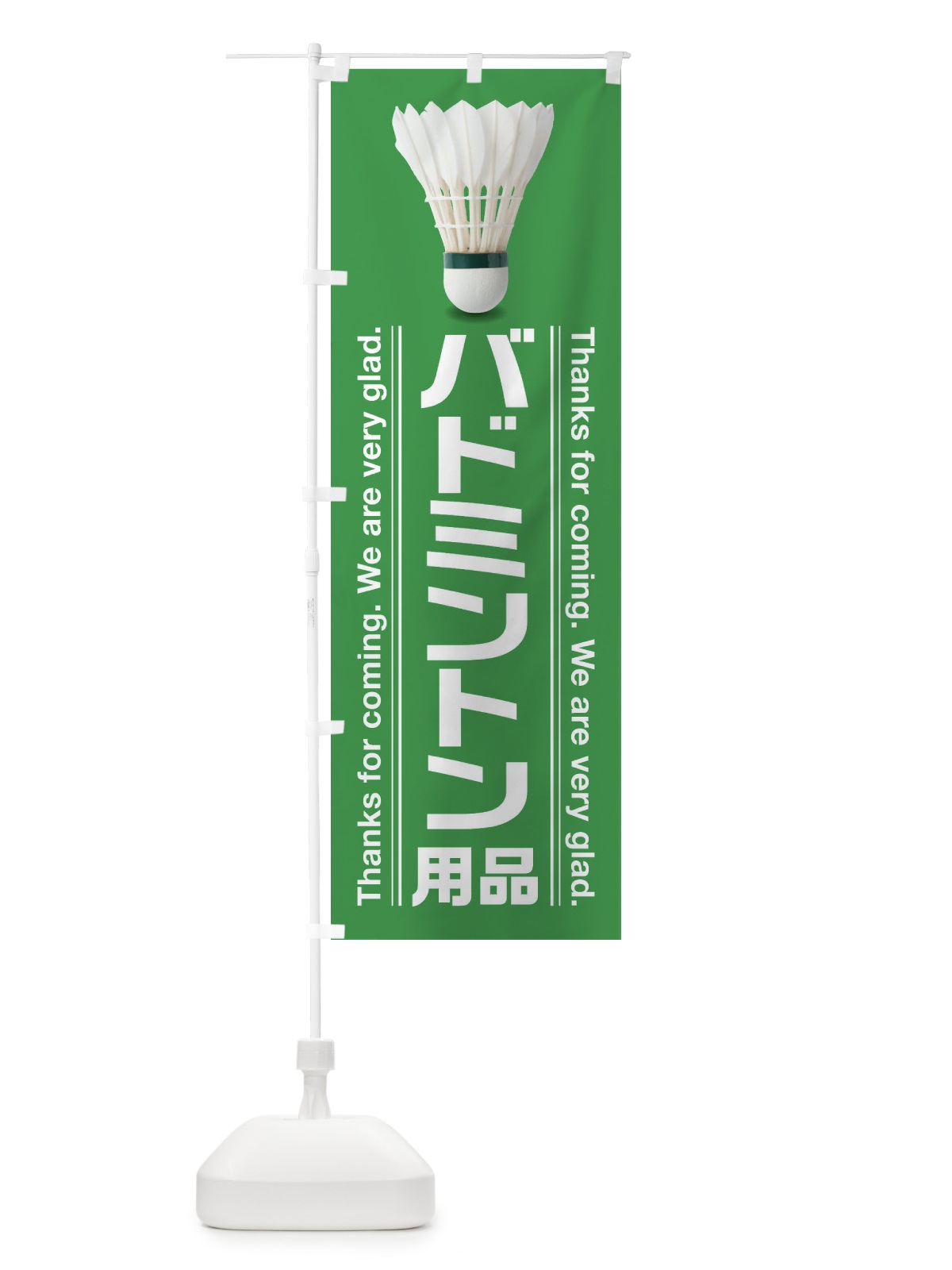 のぼり バドミントン用品 のぼり旗 3A2K(デザイン【B】)