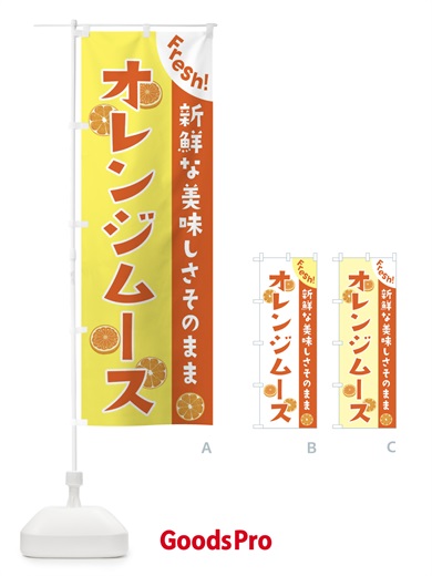 のぼり オレンジムース のぼり旗 3A3A