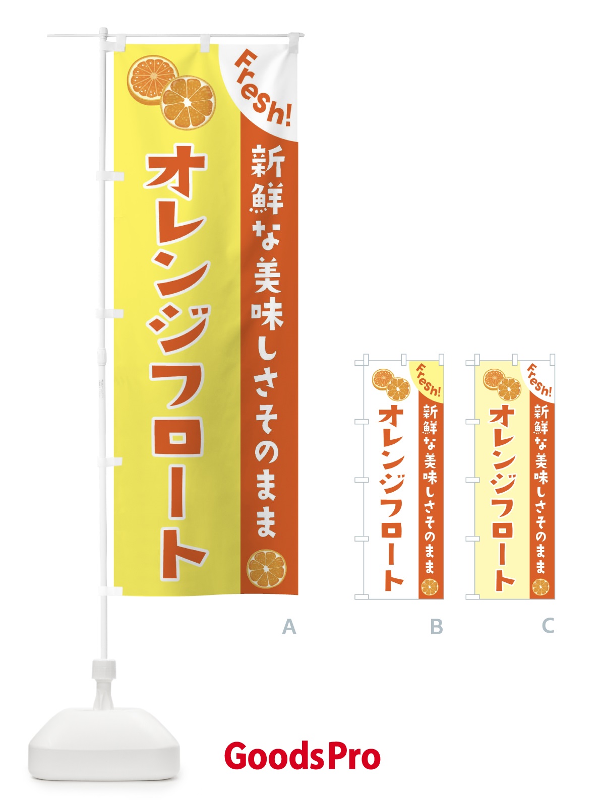 のぼり オレンジフロート のぼり旗 3A3G