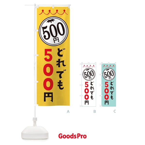 のぼり どれでも500円 のぼり旗 3A3P