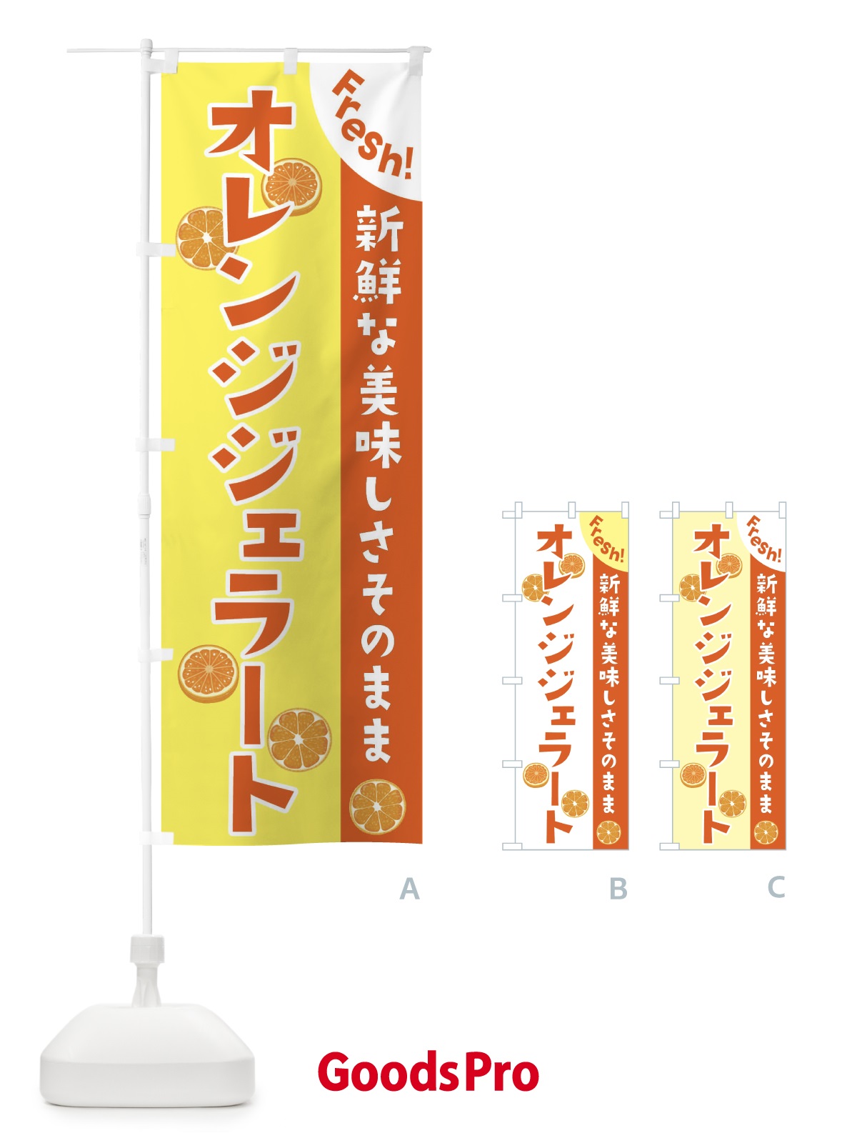 のぼり オレンジジェラート のぼり旗 3A3T
