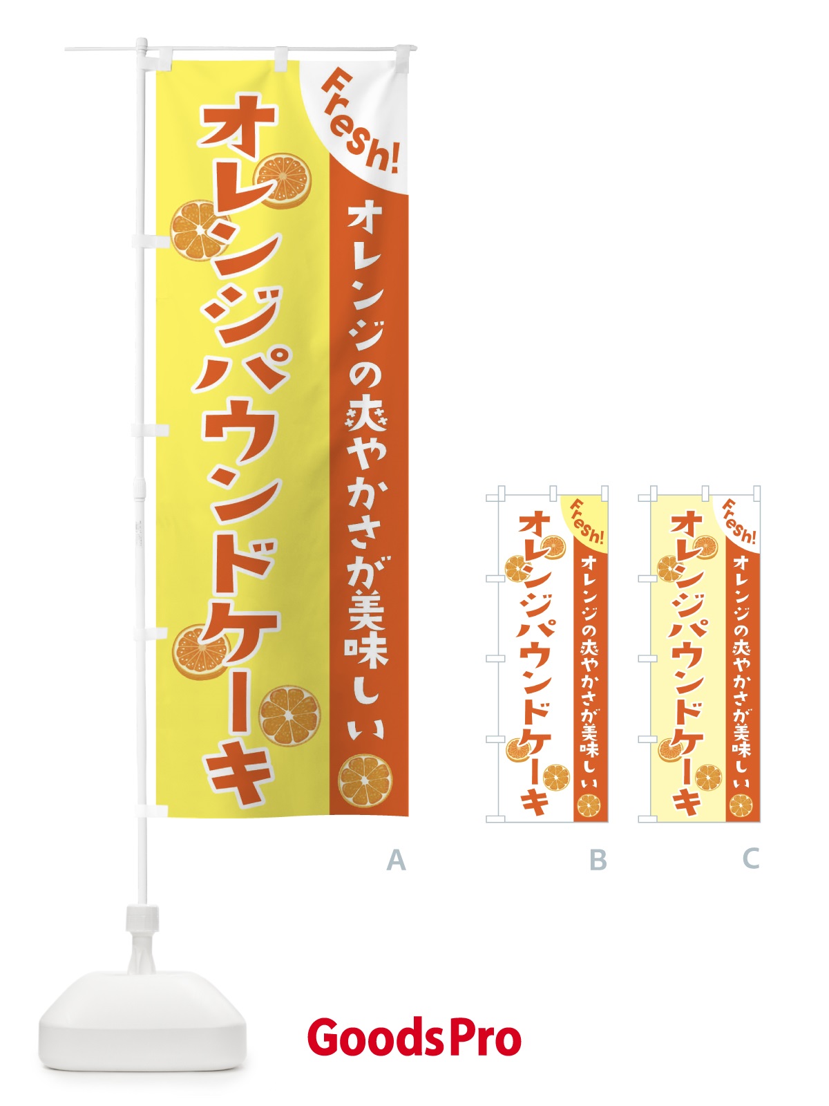 のぼり オレンジパウンドケーキ のぼり旗 3A3X