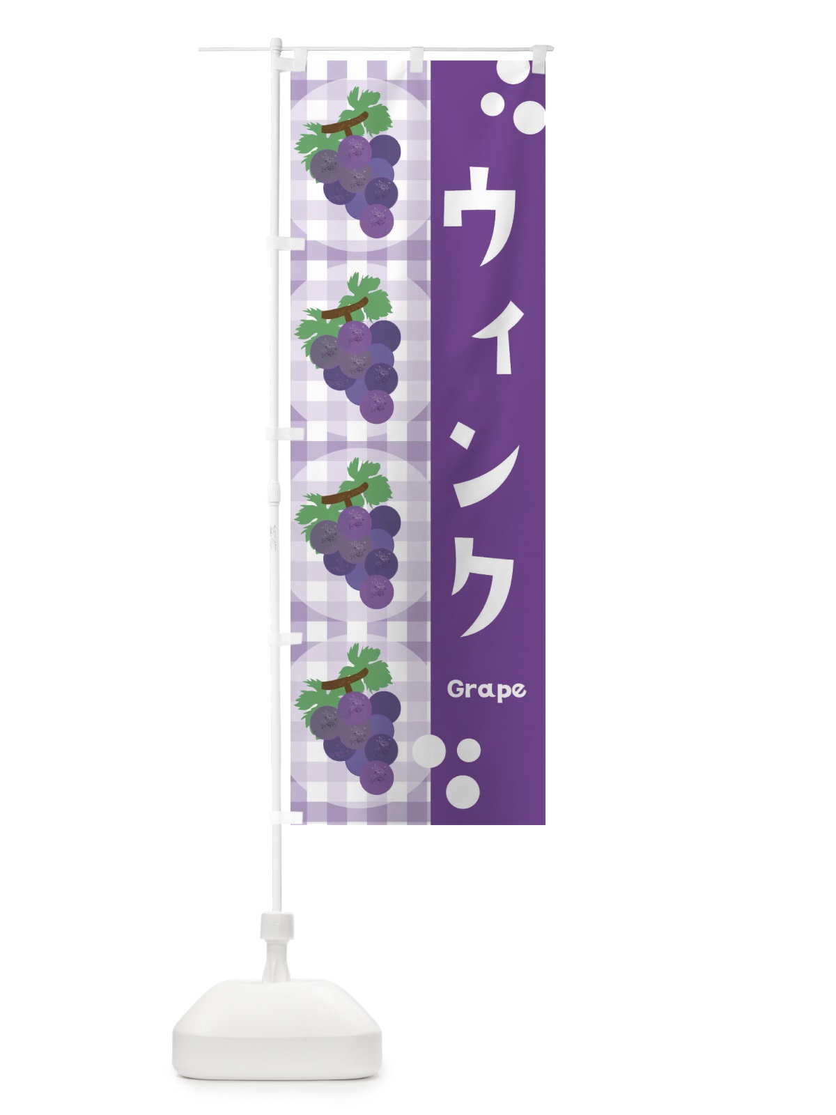 のぼり ウィンク のぼり旗 3A52(デザイン【B】)