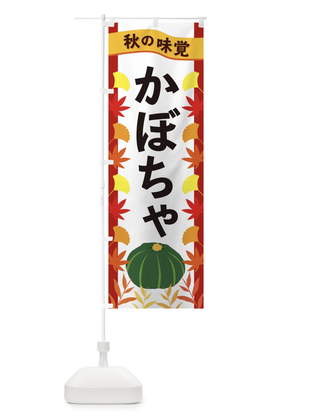 のぼり かぼちゃ のぼり旗 3A7Y(デザイン【B】)
