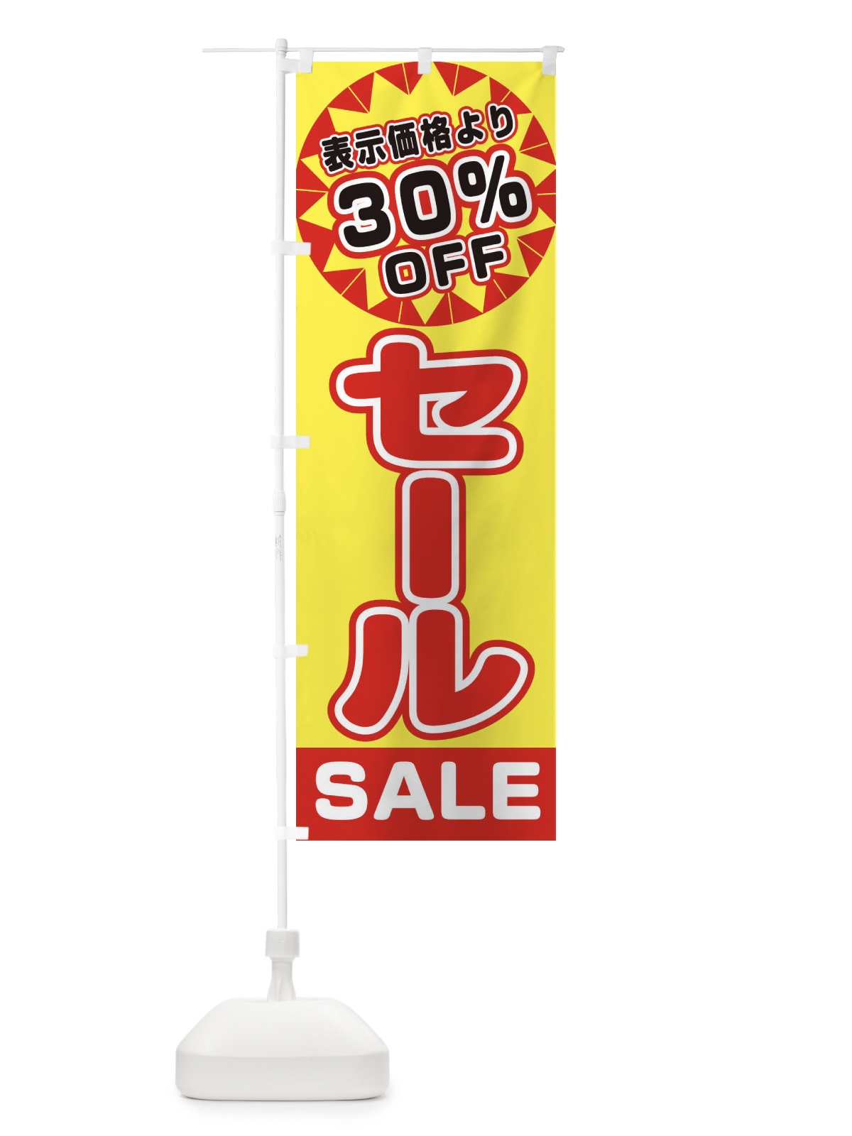 のぼり 30%OFFセール のぼり旗 3AE0(デザイン【A】)