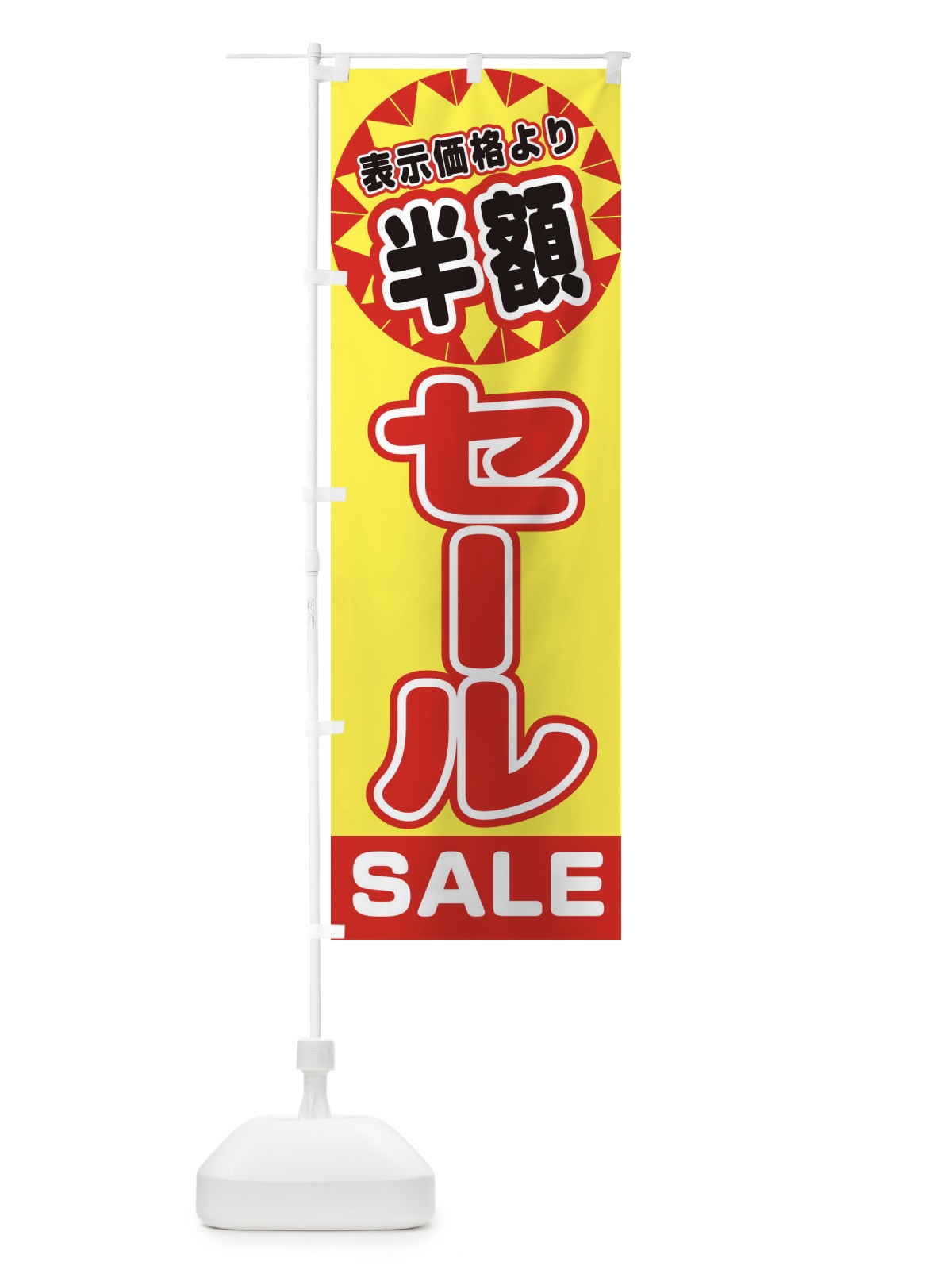 のぼり 表示価格より半額 のぼり旗 3AE3(デザイン【A】)