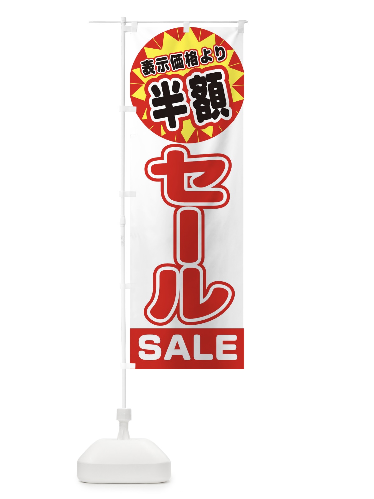 のぼり 表示価格より半額 のぼり旗 3AE3(デザイン【B】)