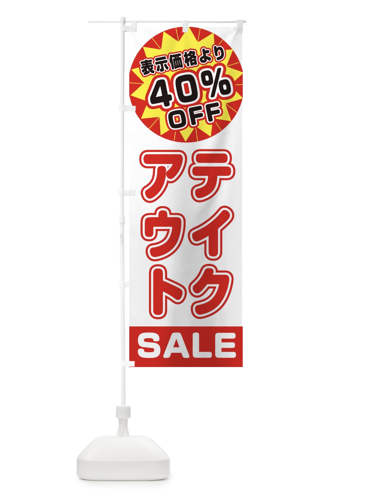 のぼり 40％OFFテイクアウト・TAKEOUT のぼり旗 3AE5(デザイン【B】)