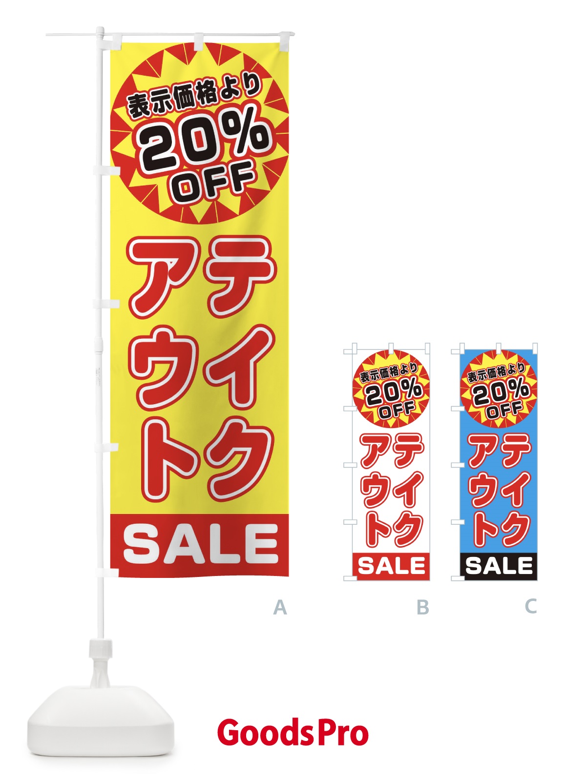 のぼり 20％OFFテイクアウト・TAKEOUT のぼり旗 3AE6