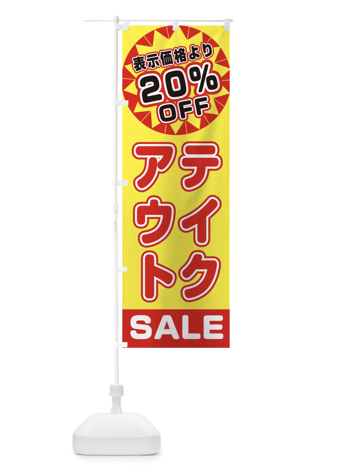 のぼり 20％OFFテイクアウト・TAKEOUT のぼり旗 3AE6(デザイン【A】)