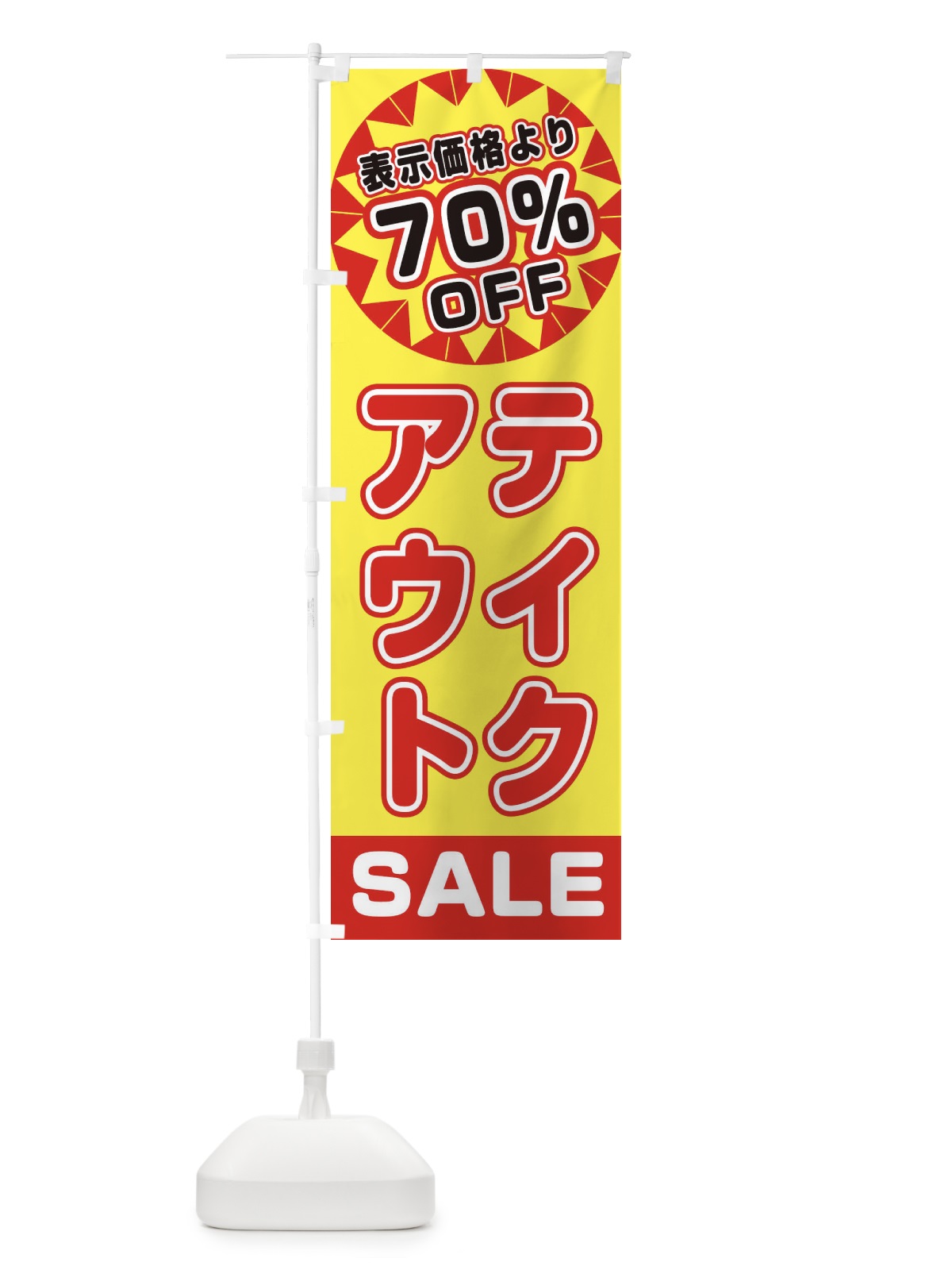 のぼり 70％OFFテイクアウト・TAKEOUT のぼり旗 3AEA(デザイン【A】)