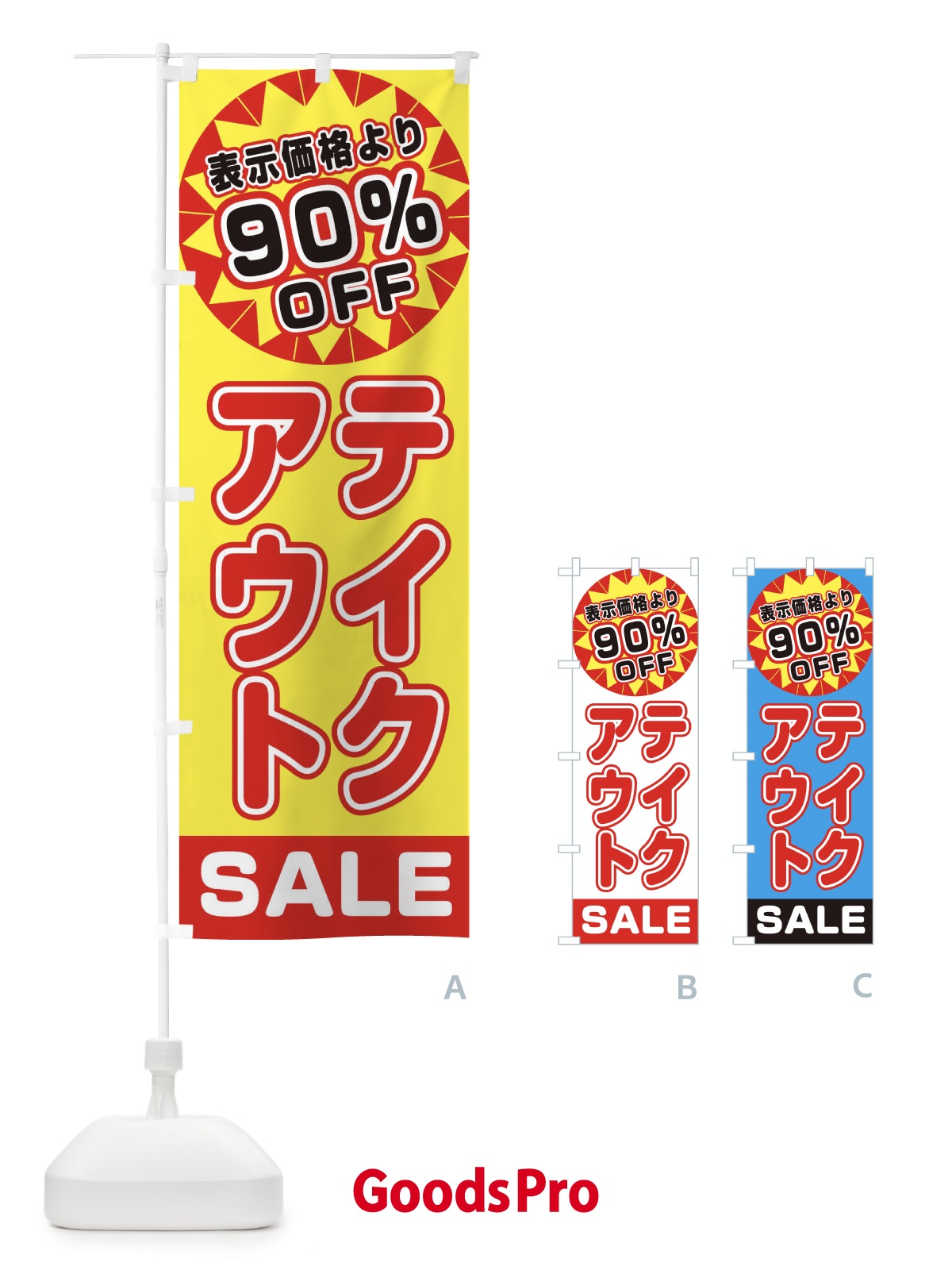のぼり 90%OFFテイクアウト・TAKEOUT のぼり旗 3AEF