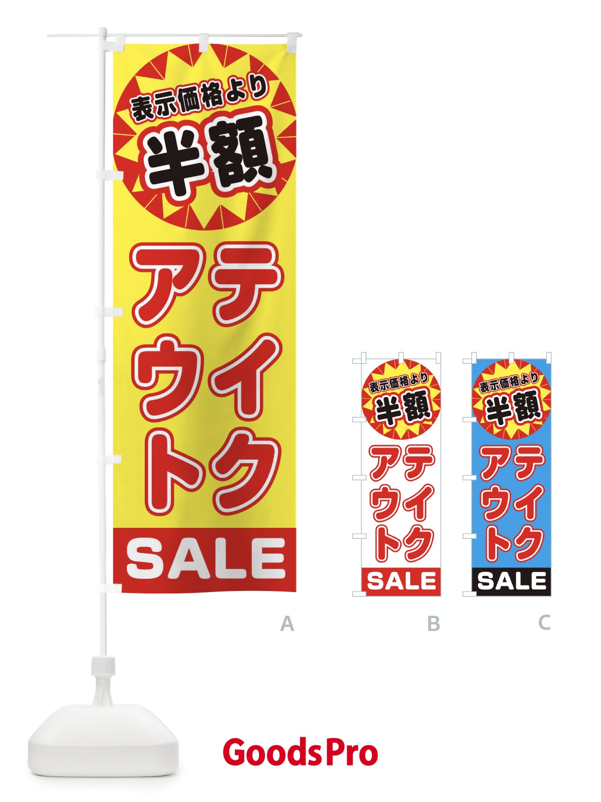のぼり 表示価格より半額テイクアウト のぼり旗 3AEG