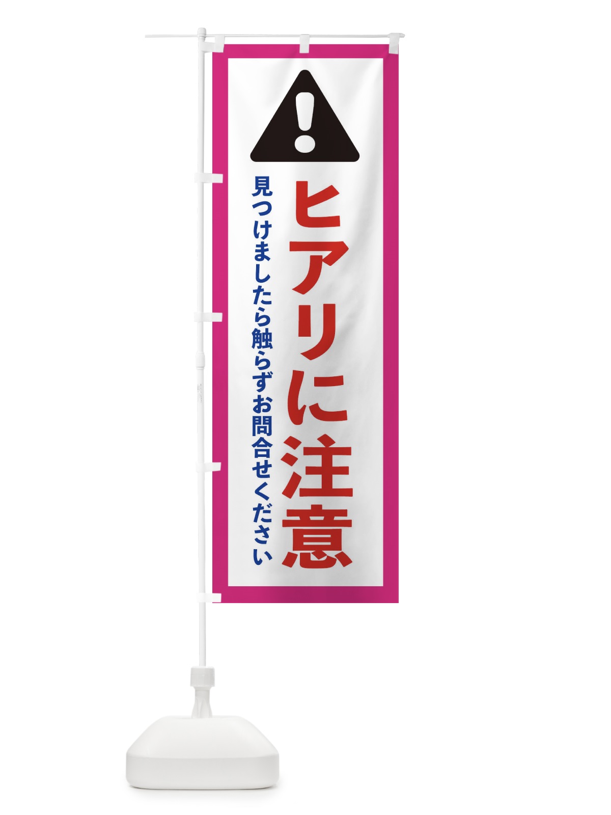 のぼり 害虫駆除 のぼり旗 3AEL(デザイン【B】)