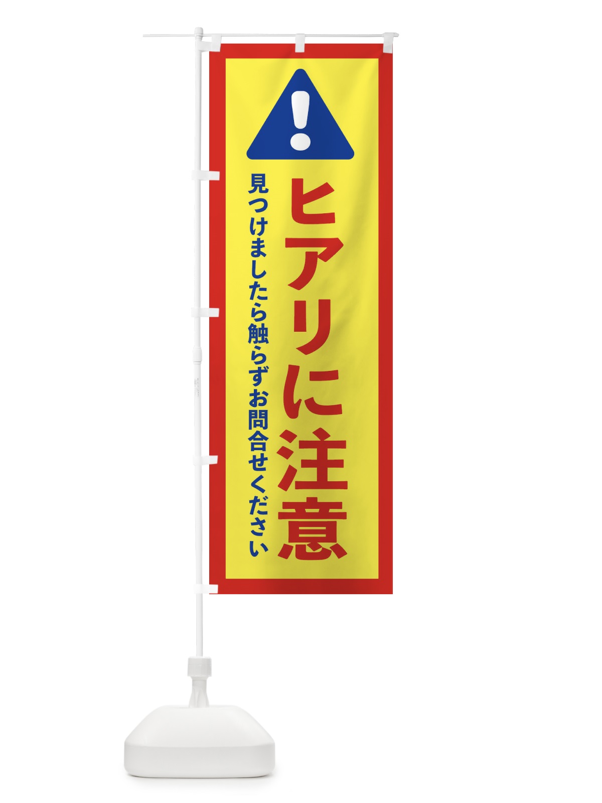 のぼり 害虫駆除 のぼり旗 3AEL(デザイン【C】)