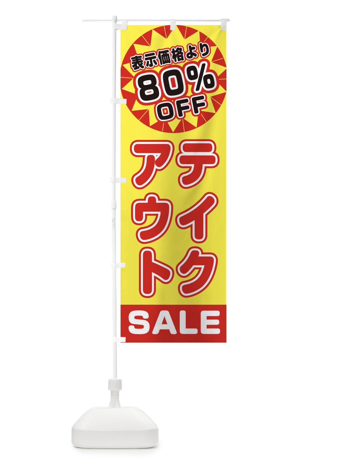 のぼり 80％OFFテイクアウト・TAKEOUT のぼり旗 3AEX(デザイン【A】)