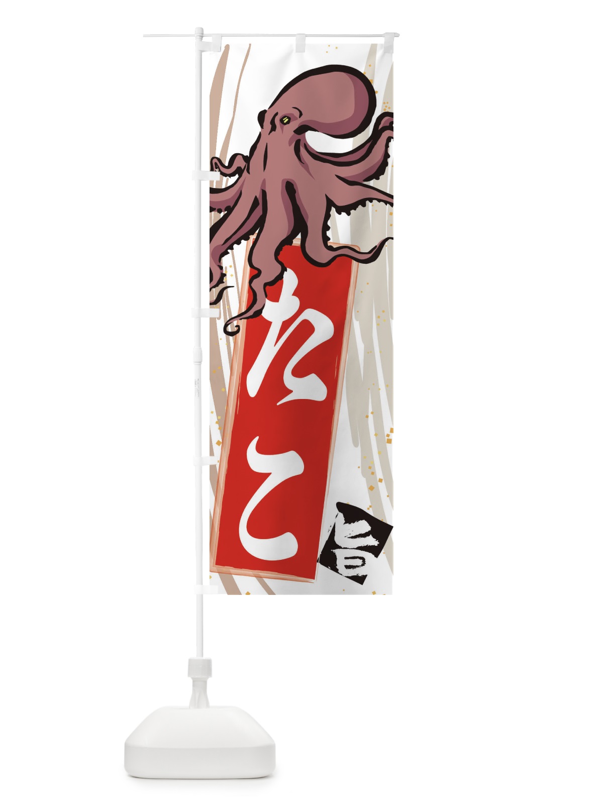 のぼり たこ のぼり旗 3AF1(デザイン【B】)
