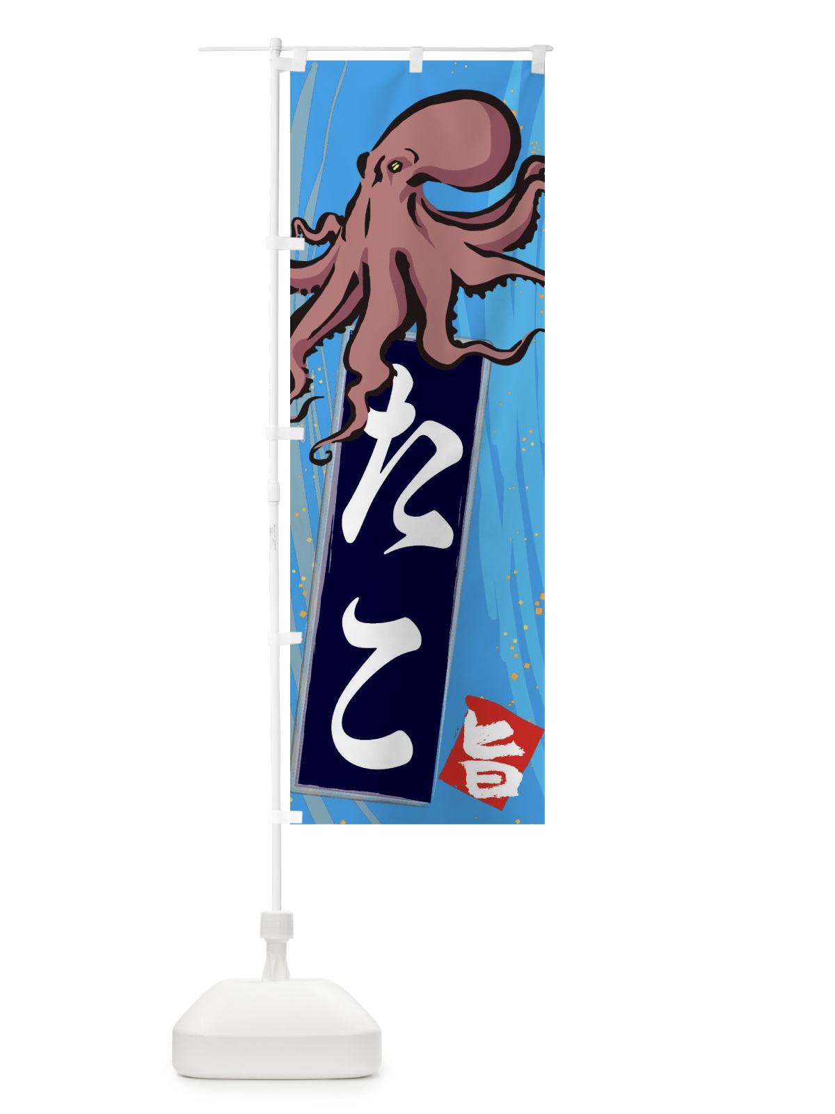 のぼり たこ のぼり旗 3AF1(デザイン【C】)