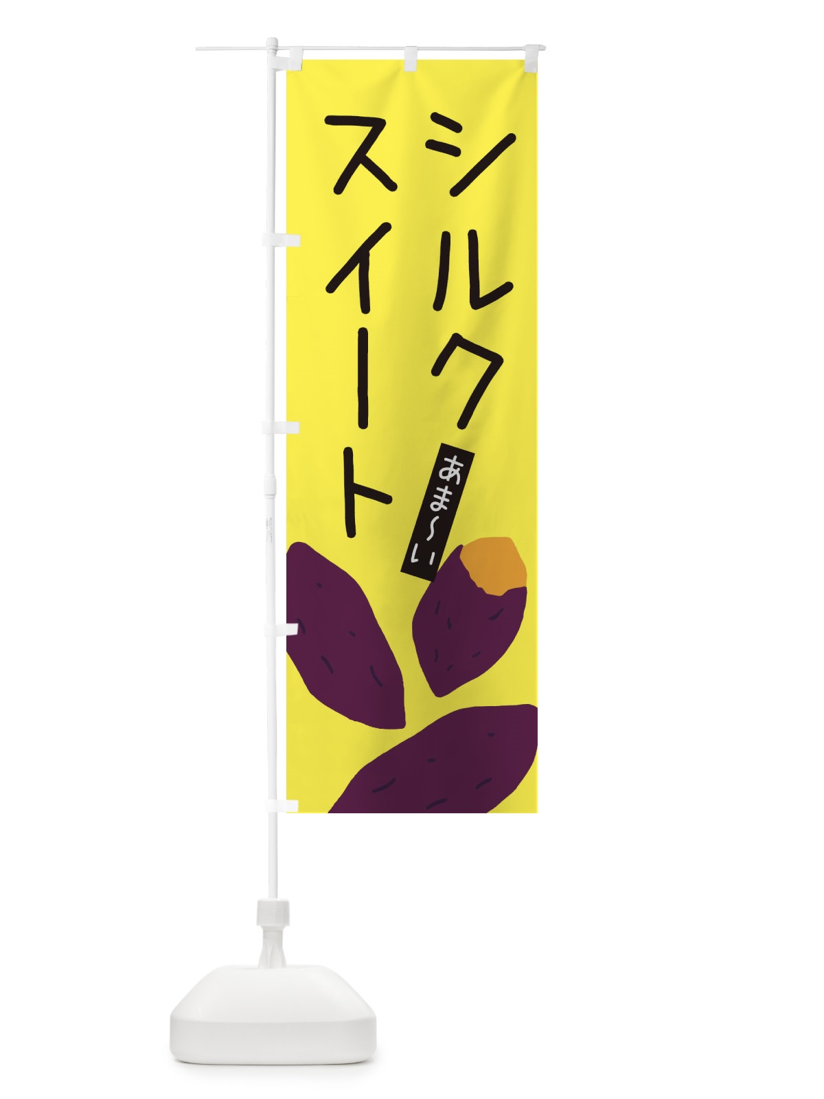 のぼり シルクスイート のぼり旗 3ALA(デザイン【B】)