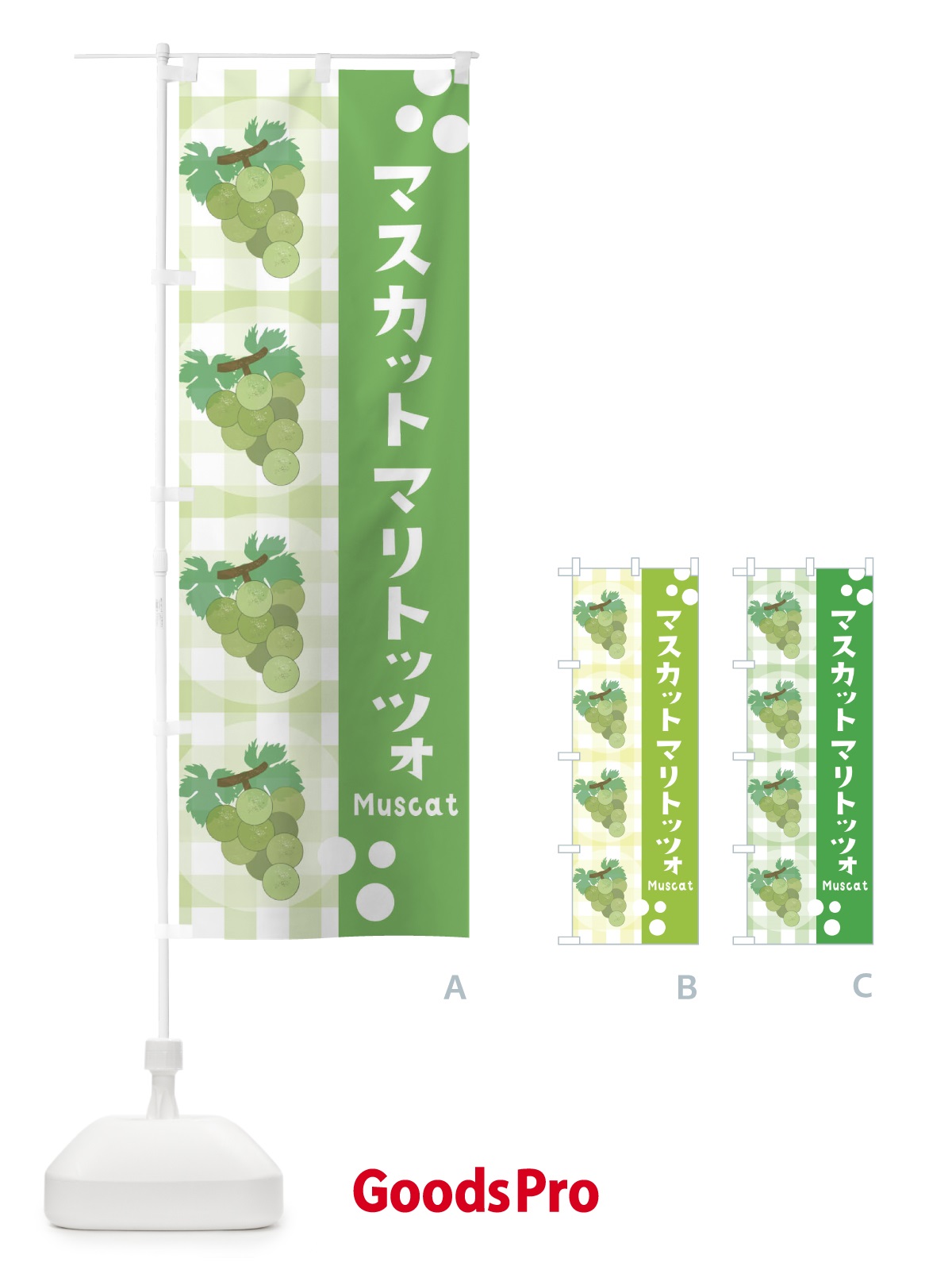 のぼり マスカットマリトッツォ・ぶどう・葡萄 のぼり旗 3ARW