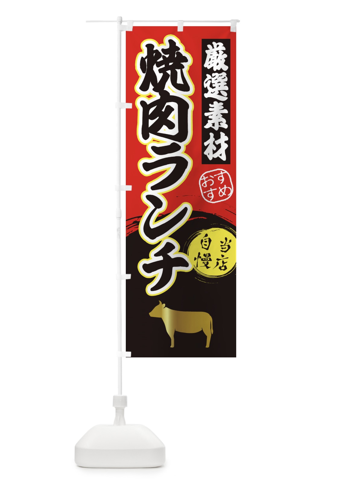 のぼり 焼肉ランチ のぼり旗 3AT2(デザイン【A】)