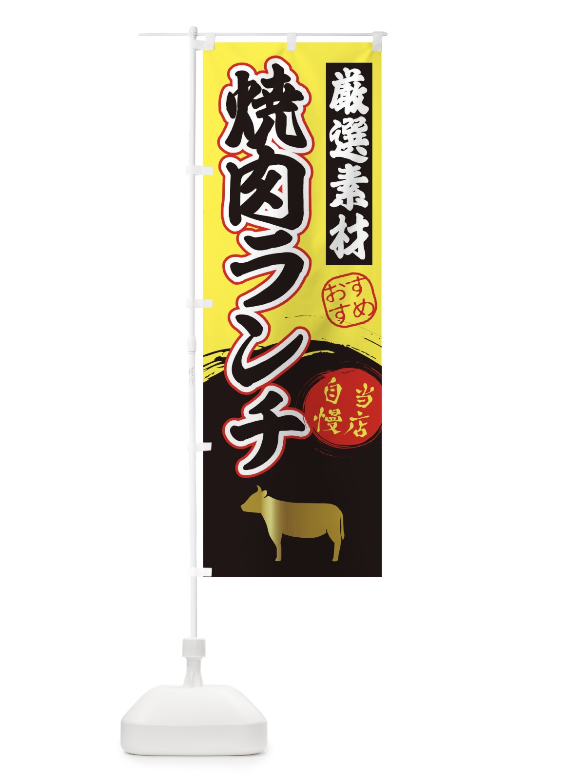 のぼり 焼肉ランチ のぼり旗 3AT2(デザイン【B】)