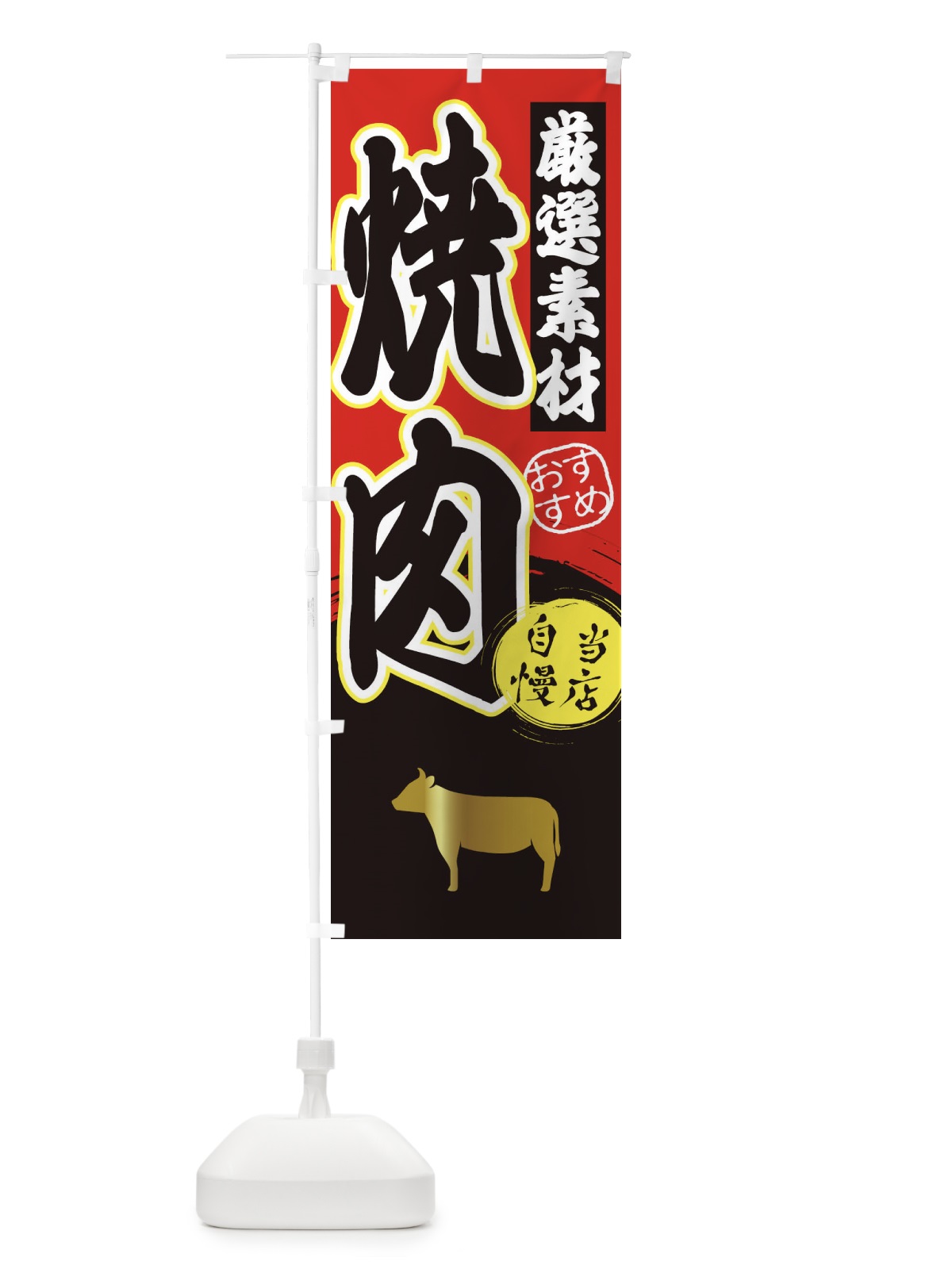 のぼり 焼肉 のぼり旗 3AT7(デザイン【A】)