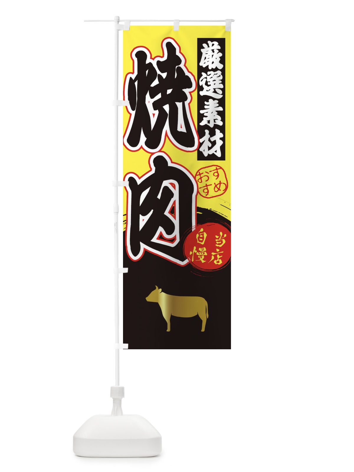 のぼり 焼肉 のぼり旗 3AT7(デザイン【B】)