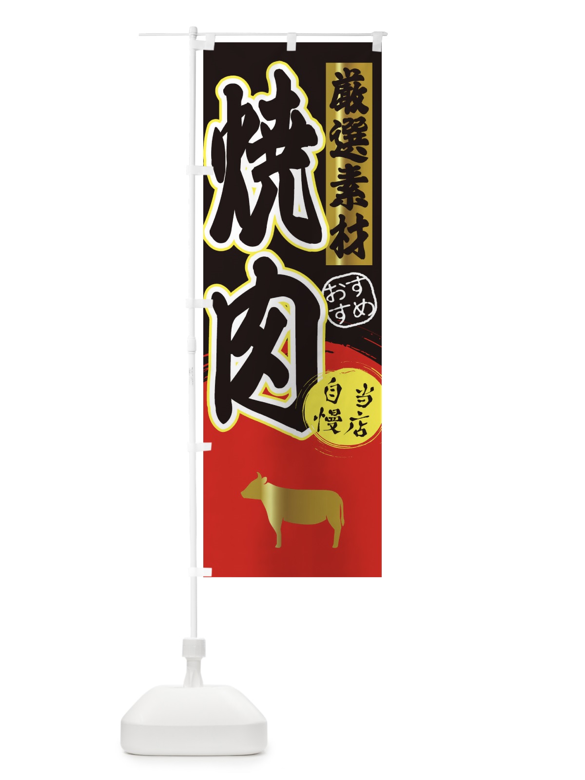 のぼり 焼肉 のぼり旗 3AT7(デザイン【C】)