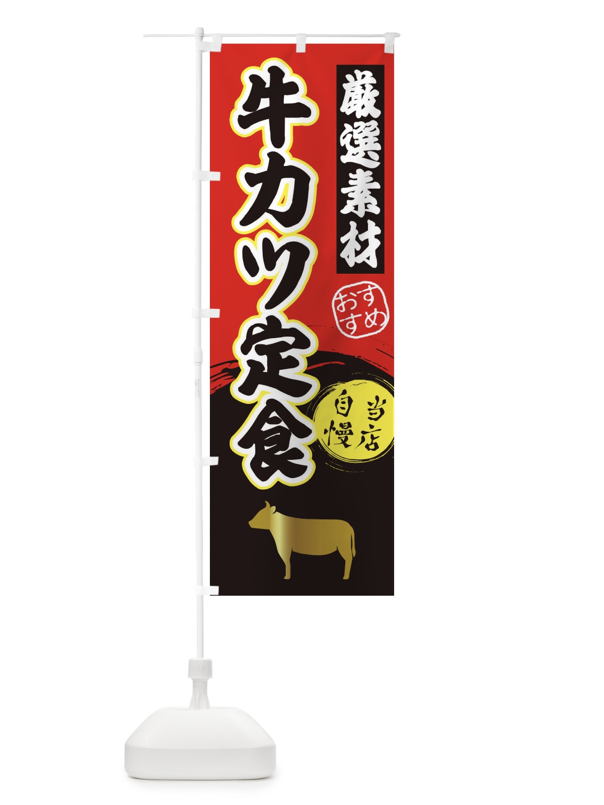 のぼり 牛カツ定食 のぼり旗 3ATC(デザイン【A】)